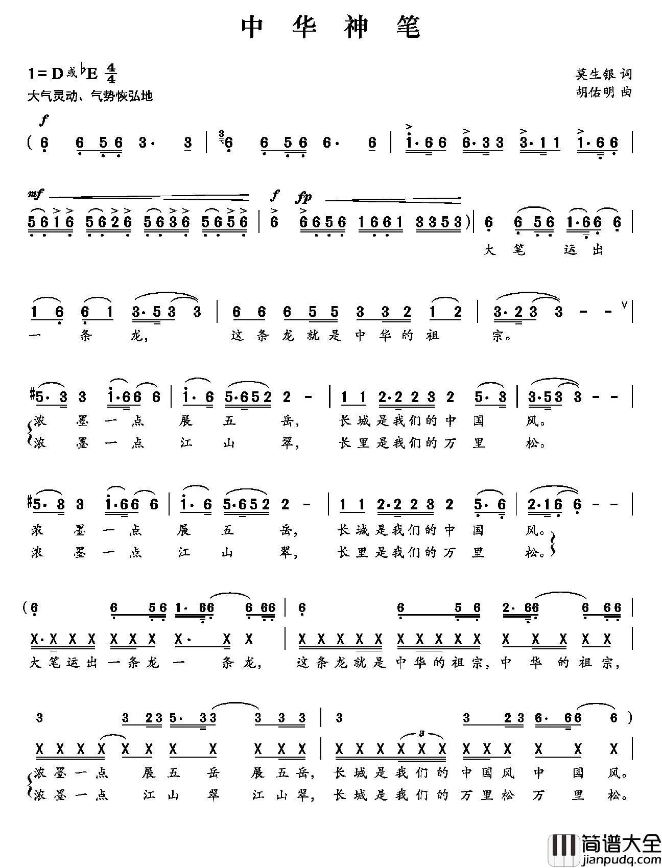 中华神笔简谱_莫生银词/胡佑明曲