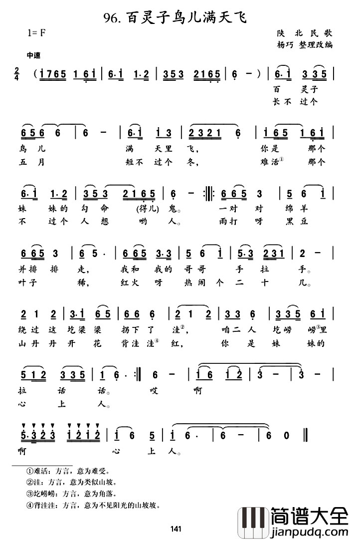 百灵子鸟儿满天飞简谱_