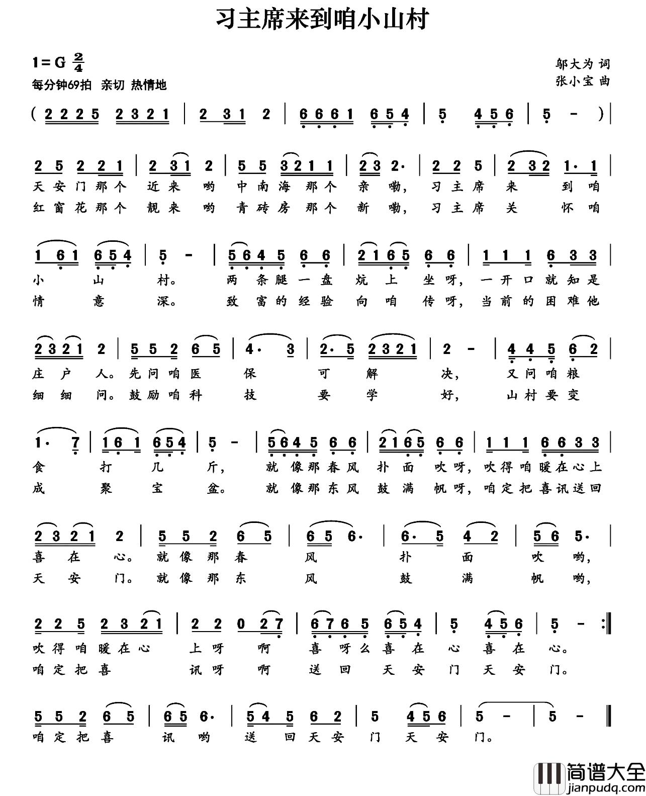 习主席来到咱小山村简谱_邬大为词/张小宝曲