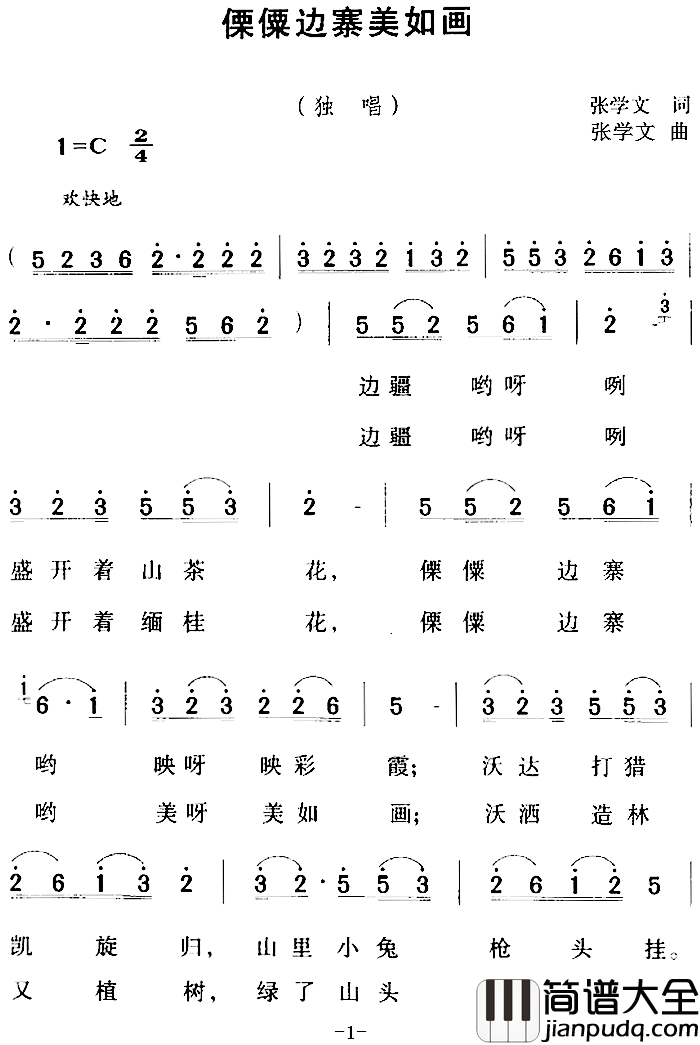 傈僳边寨美如画简谱_张学文词/张学文曲