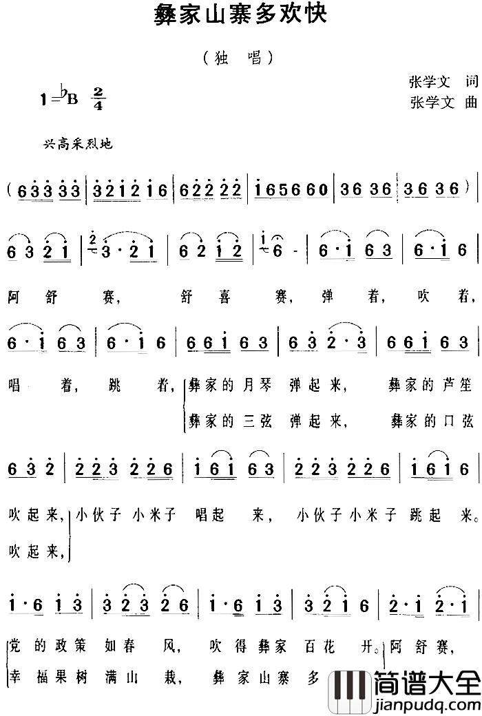 彝家山寨多欢快简谱_张学文词/张学文曲