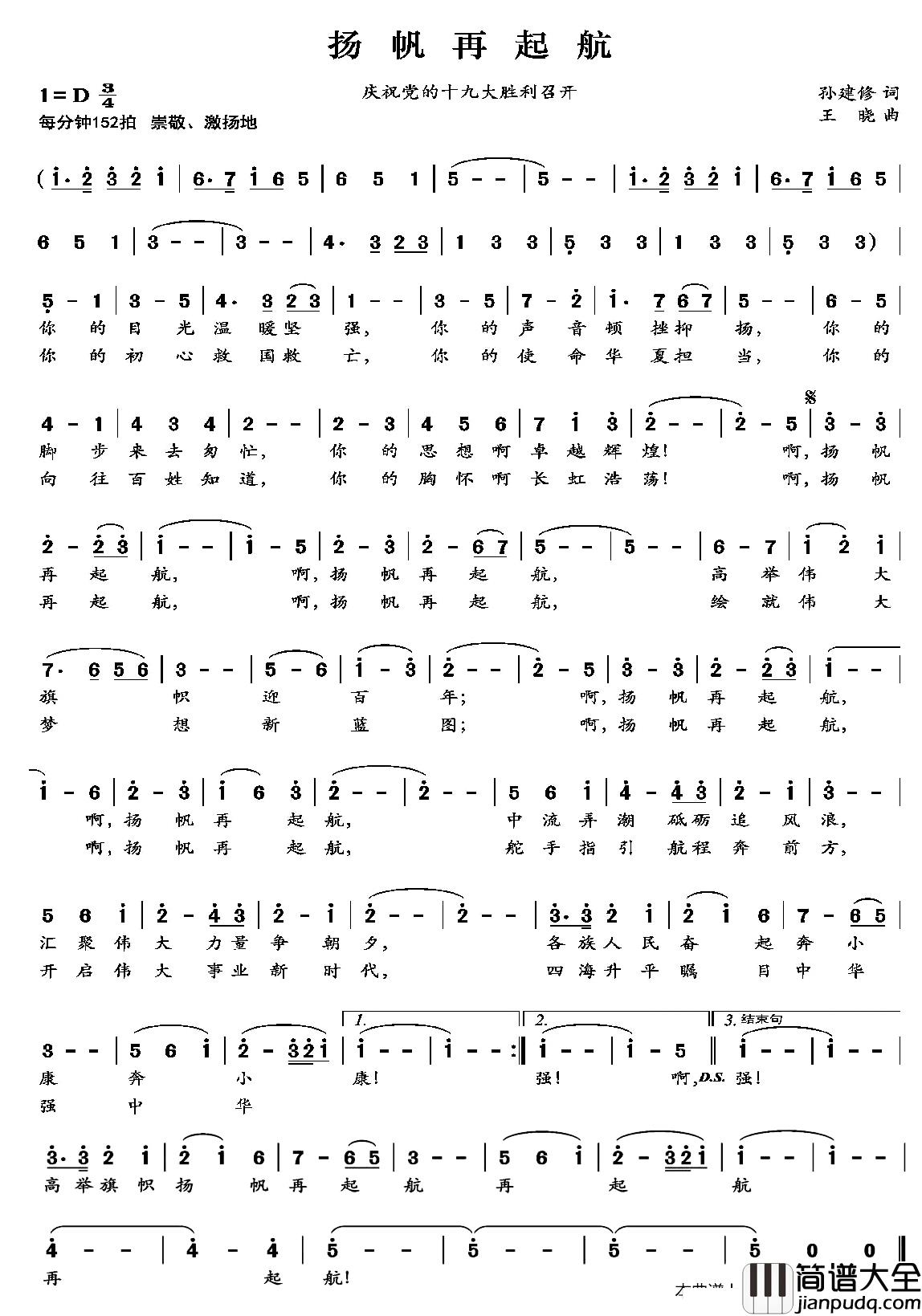 杨帆再起航简谱_孙建修词/王晓曲