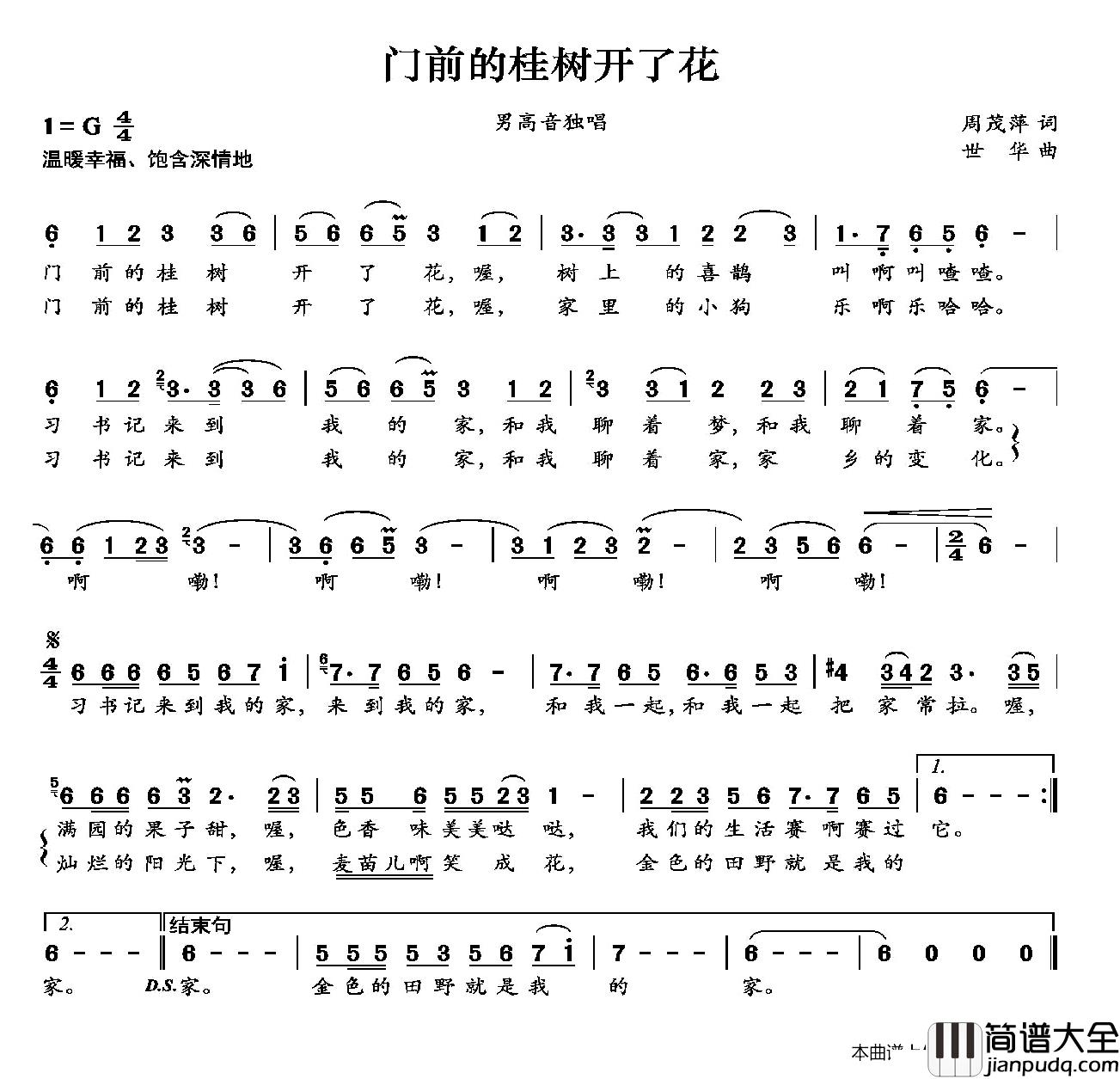 门前的桂树开了花简谱_乔军演唱