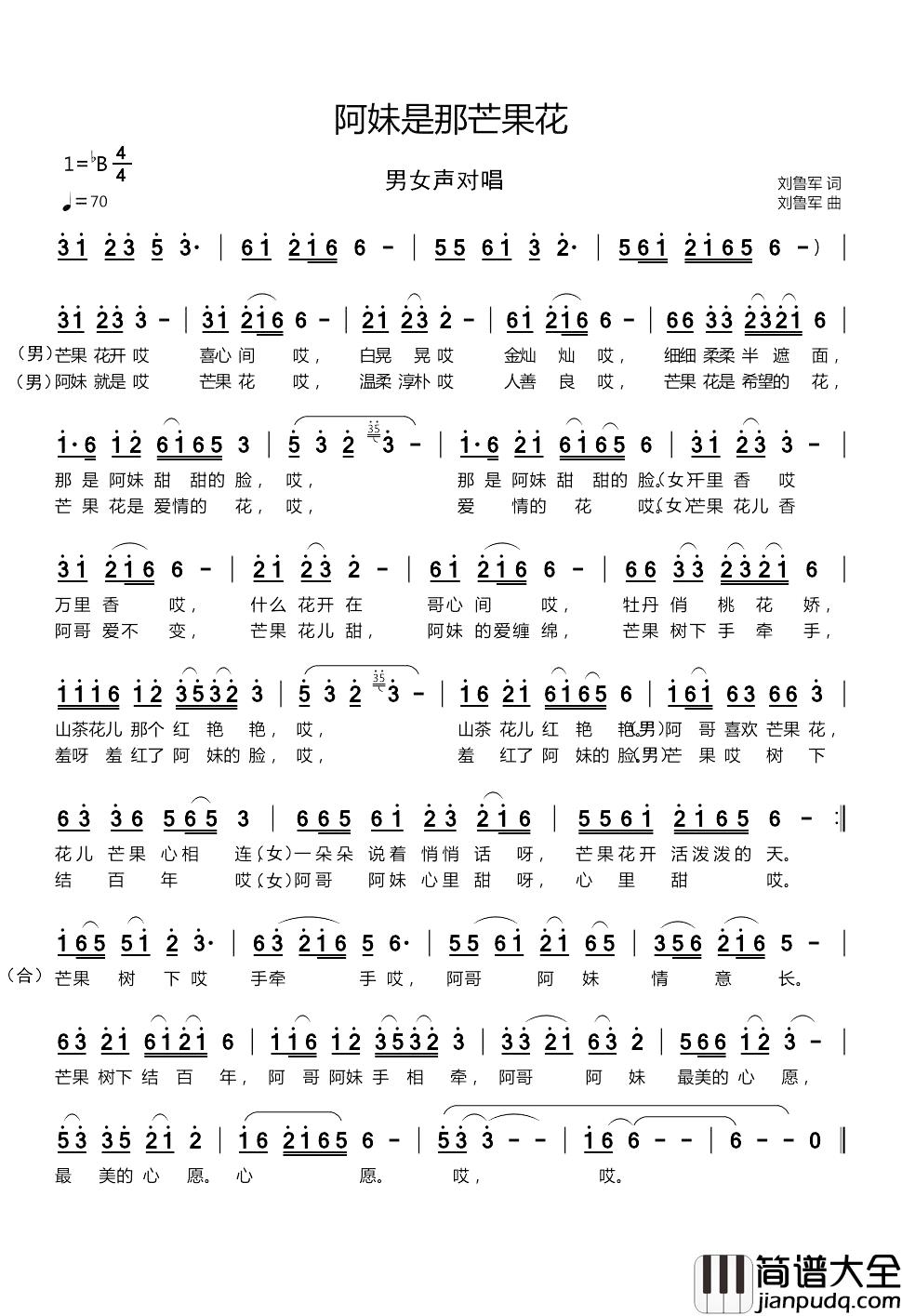 阿妹是那芒果花简谱_刘鲁军词/刘鲁军曲