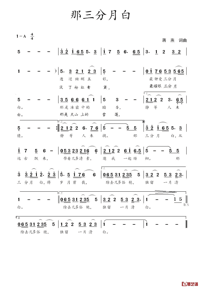 那三分月白简谱_蒋燕词/蒋燕曲