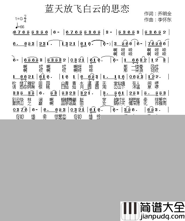 蓝天放飞白云的思恋简谱_李怀东词/乔明全曲
