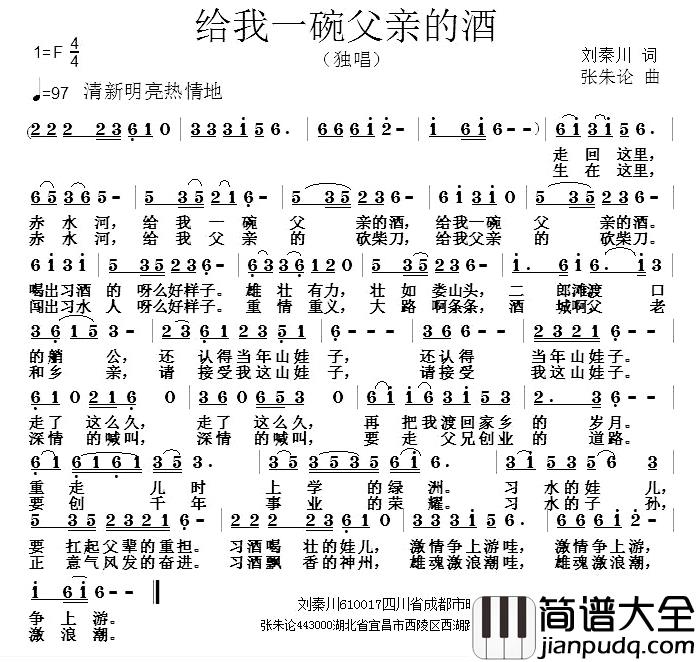 给我一碗父亲的酒简谱_刘秦川词/张朱论曲