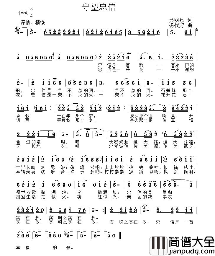 守望忠信简谱_吴明泉词/杨代芳曲月亮小茉_