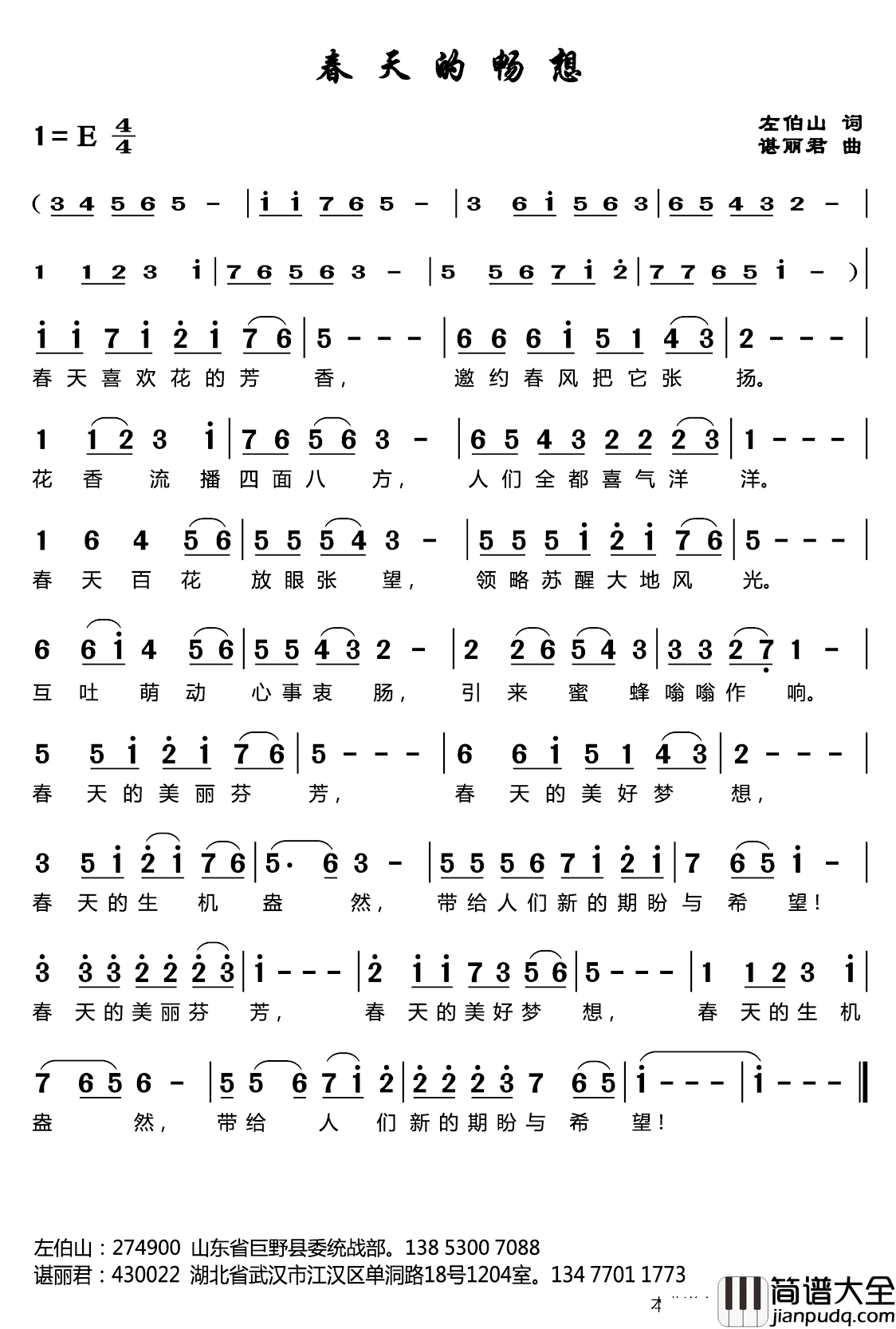 春天的畅想简谱_左伯山词/谌丽君曲