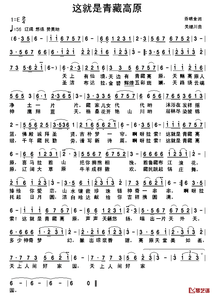这就是青藏高原简谱_乔明全词/关继川曲