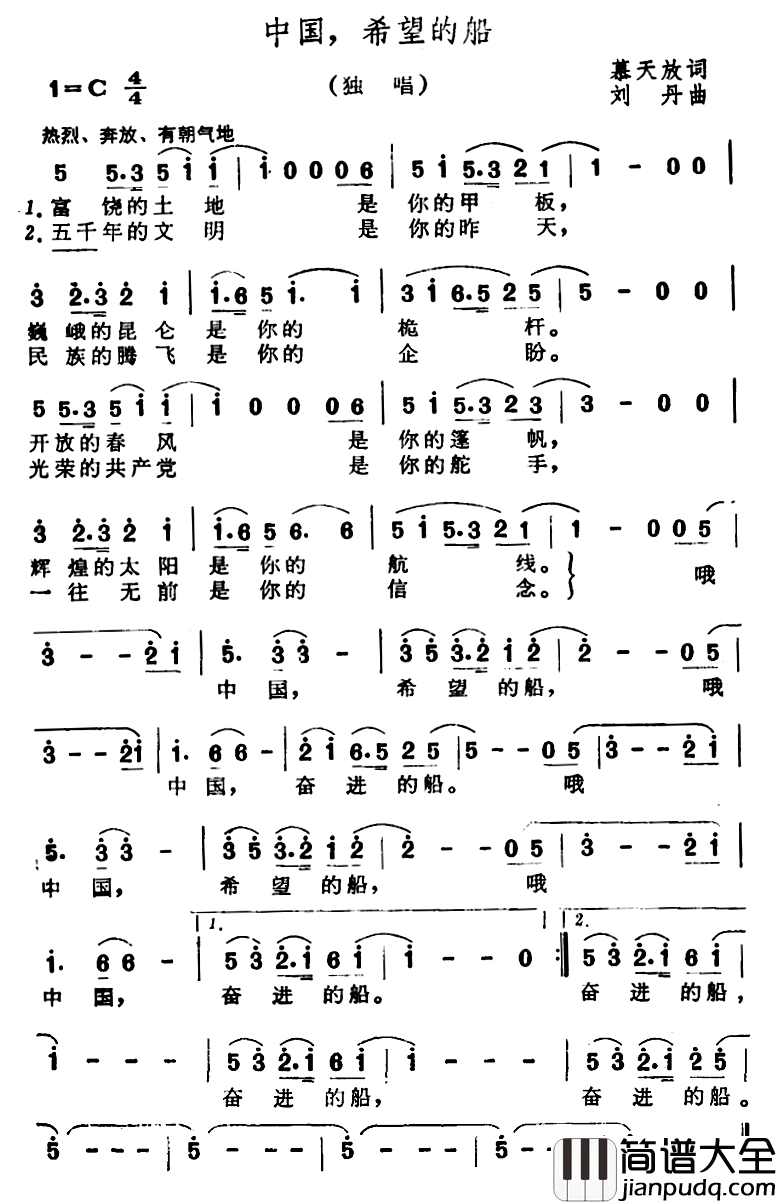 中国，希望的船简谱_慕天放词/刘丹曲