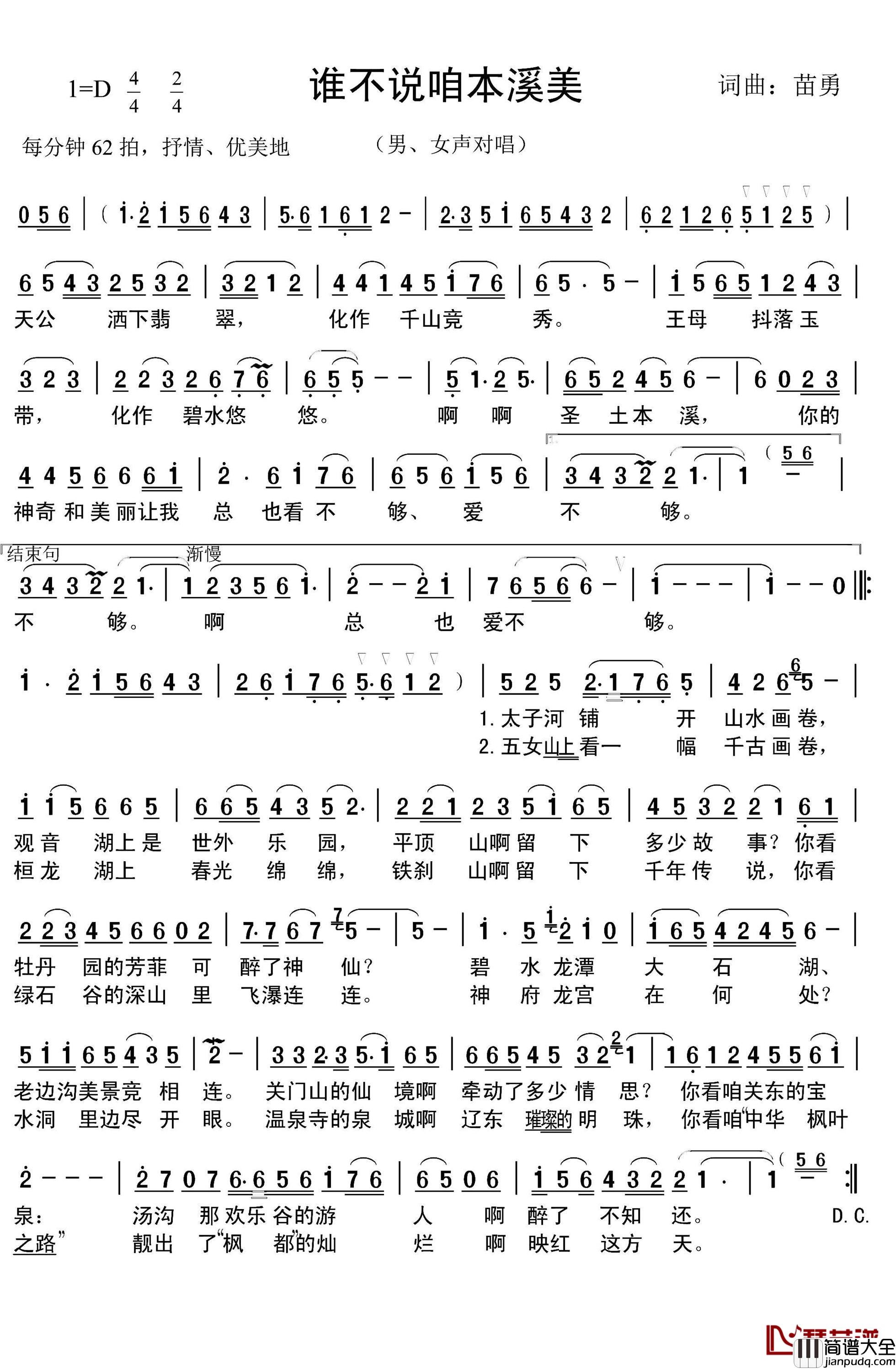 谁不说咱本溪美简谱_苗勇词/苗勇曲