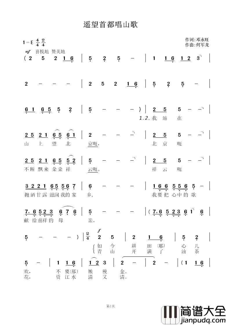 遥望首都唱山歌简谱_何军龙词/何军龙曲