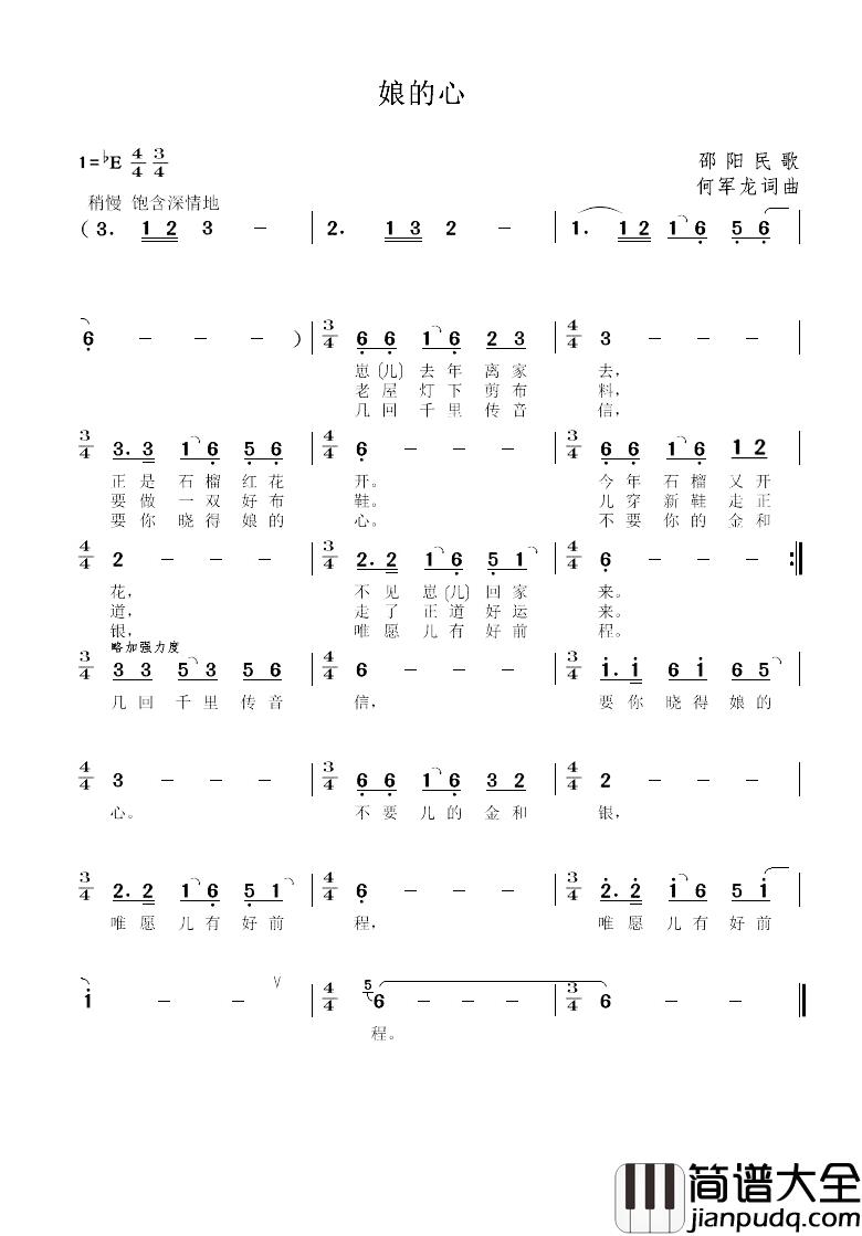 娘的心简谱_何军龙词/何军龙曲