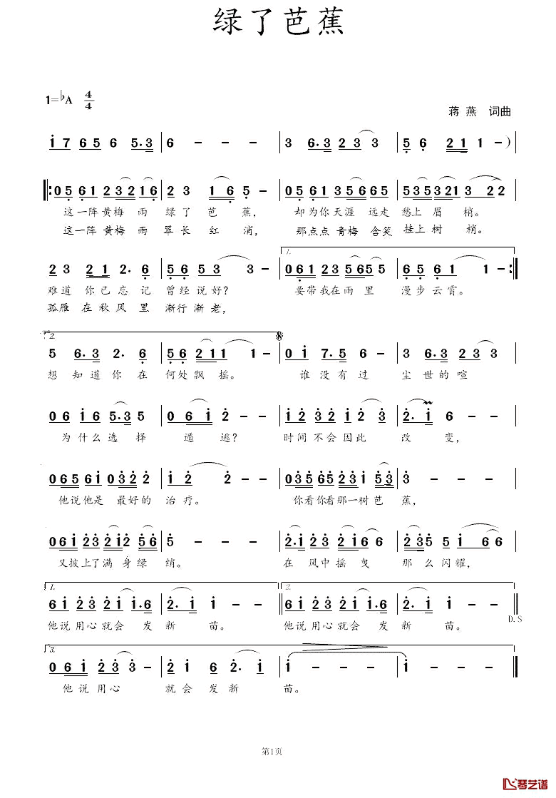 绿了芭蕉简谱_蒋燕词/蒋燕曲