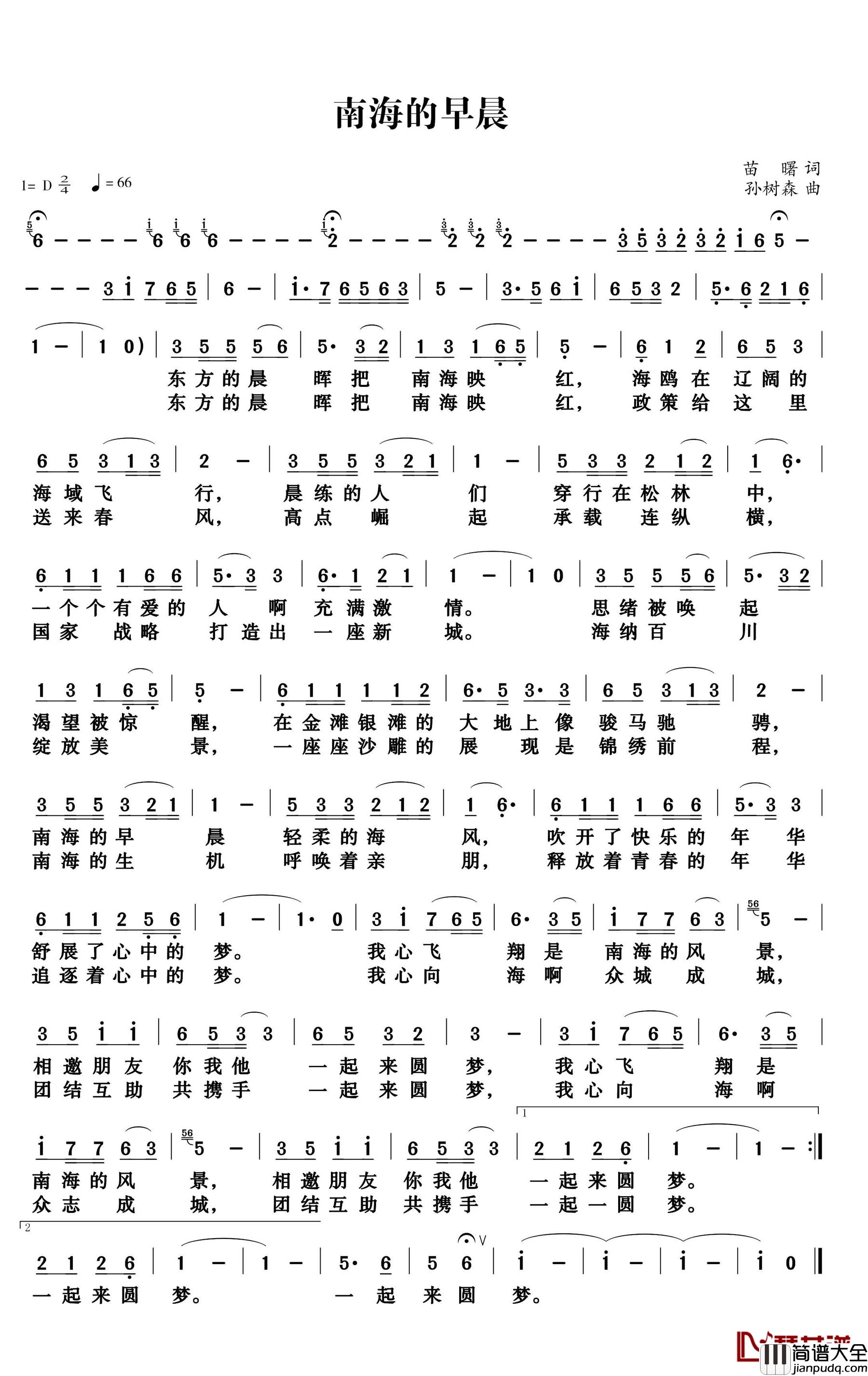南海的早晨简谱_苗曙词/孙树森曲