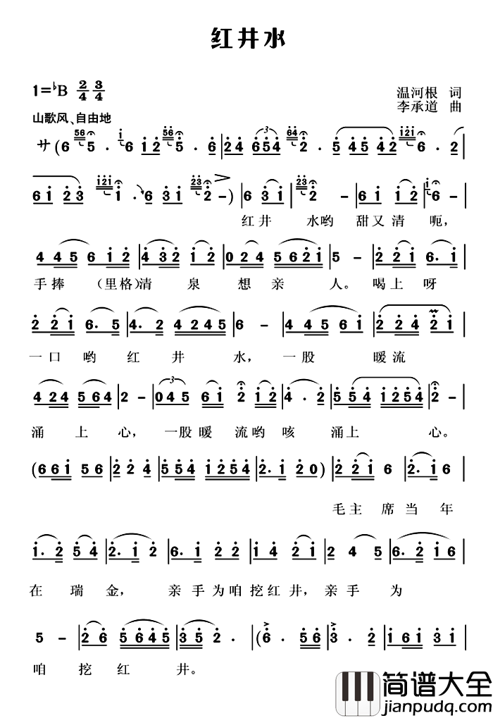 红井水简谱_温河根词/李承道曲