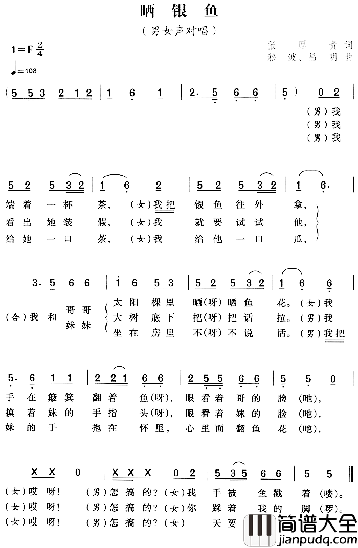晒银鱼简谱_张厚贵词/淞波、昌明曲