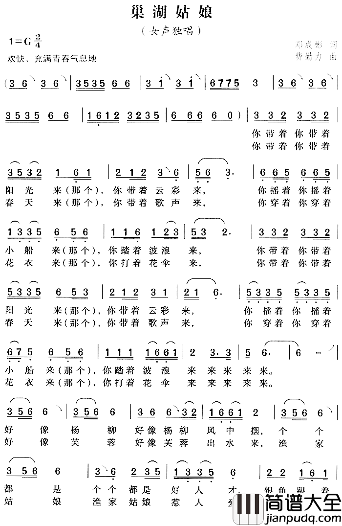 巢湖姑娘简谱_邓成彬词/费勤力曲
