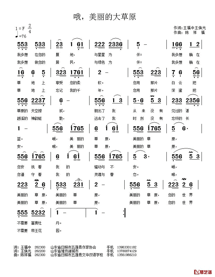 哦,美丽的大草原_简谱_王福中王焕光词/陈祥福曲