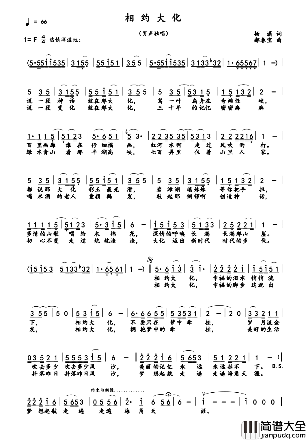 相约大化简谱_杨潇词/郝春宝曲