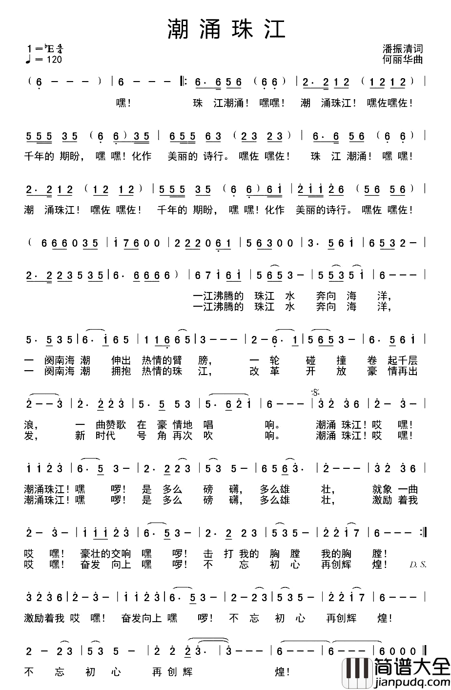 潮涌珠江简谱_潘振清词/何丽华曲史宁广刘阳_