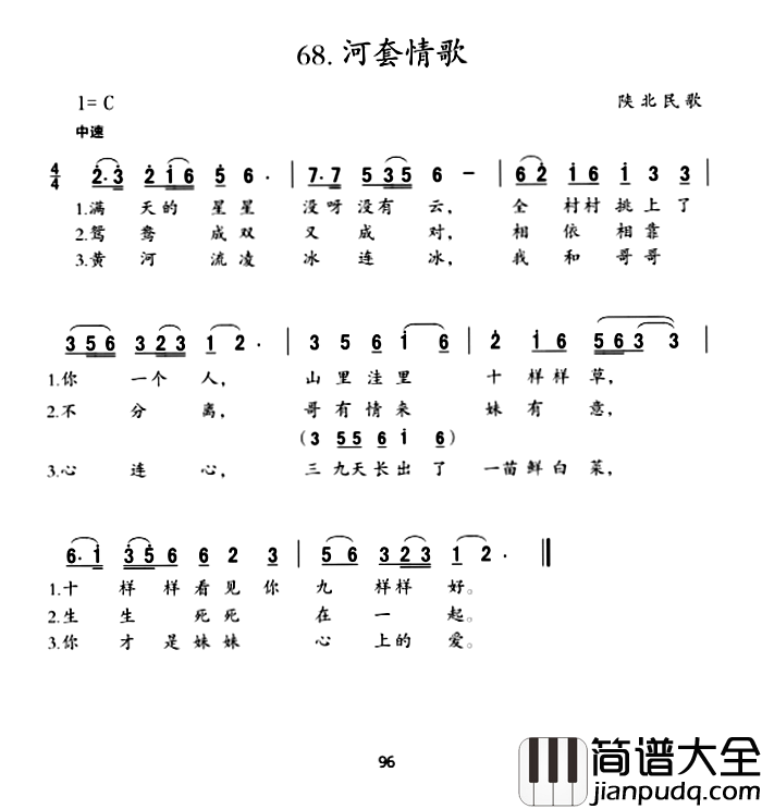 河套情歌简谱_
