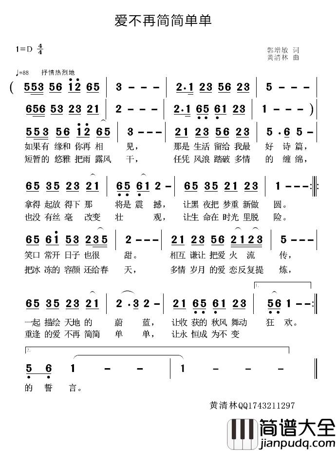 爱不再简简单单简谱_郭增敏词/黄清林曲