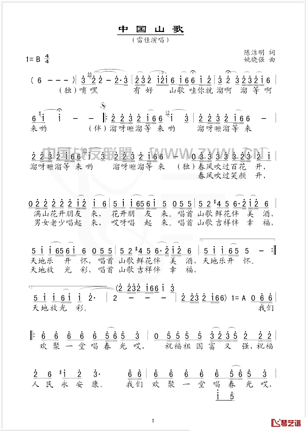 中国山歌简谱_陈洁明词/姚晓强曲雷佳_