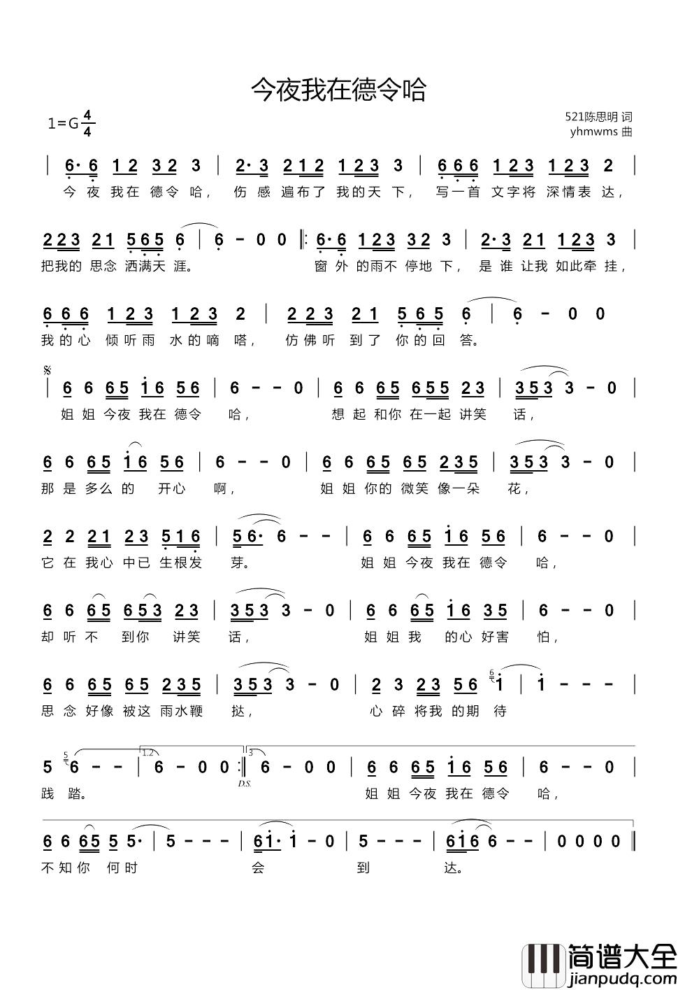 今夜我在德令哈简谱_521陈思明词/yhmwms曲