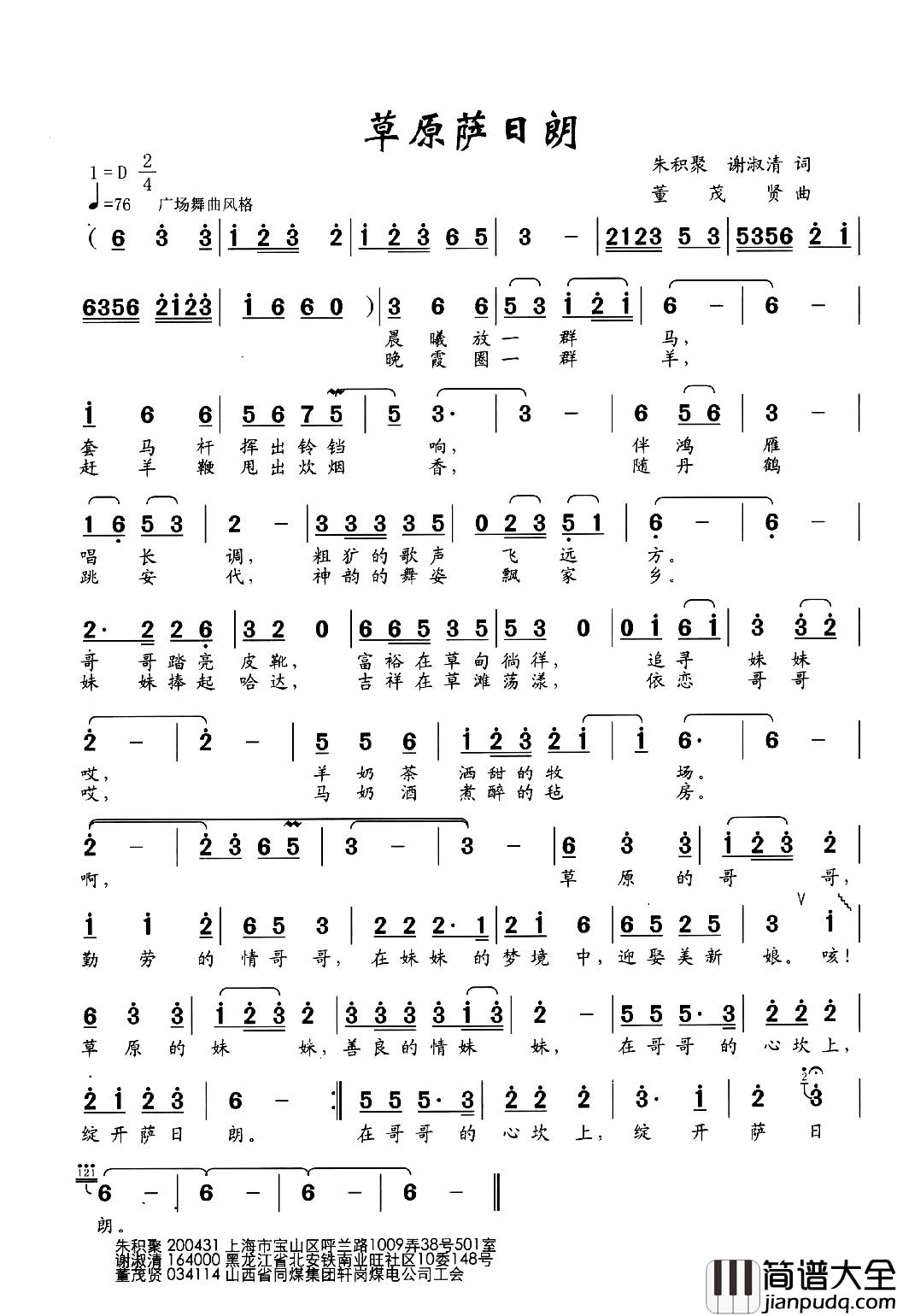 草原萨日朗简谱_朱积聚、谢淑清词/董茂贤曲
