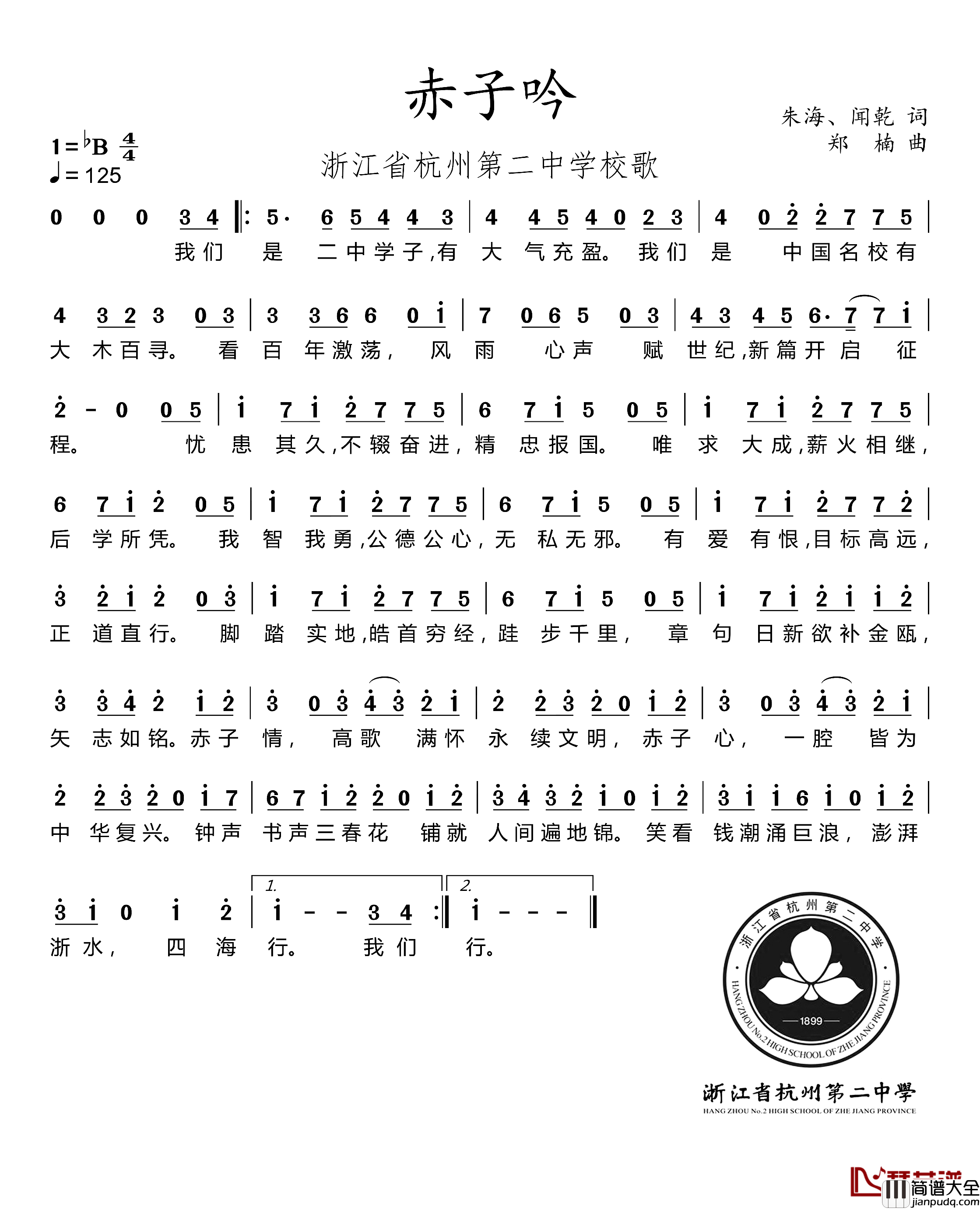 赤子吟简谱_朱海、闻乾词/郑楠曲