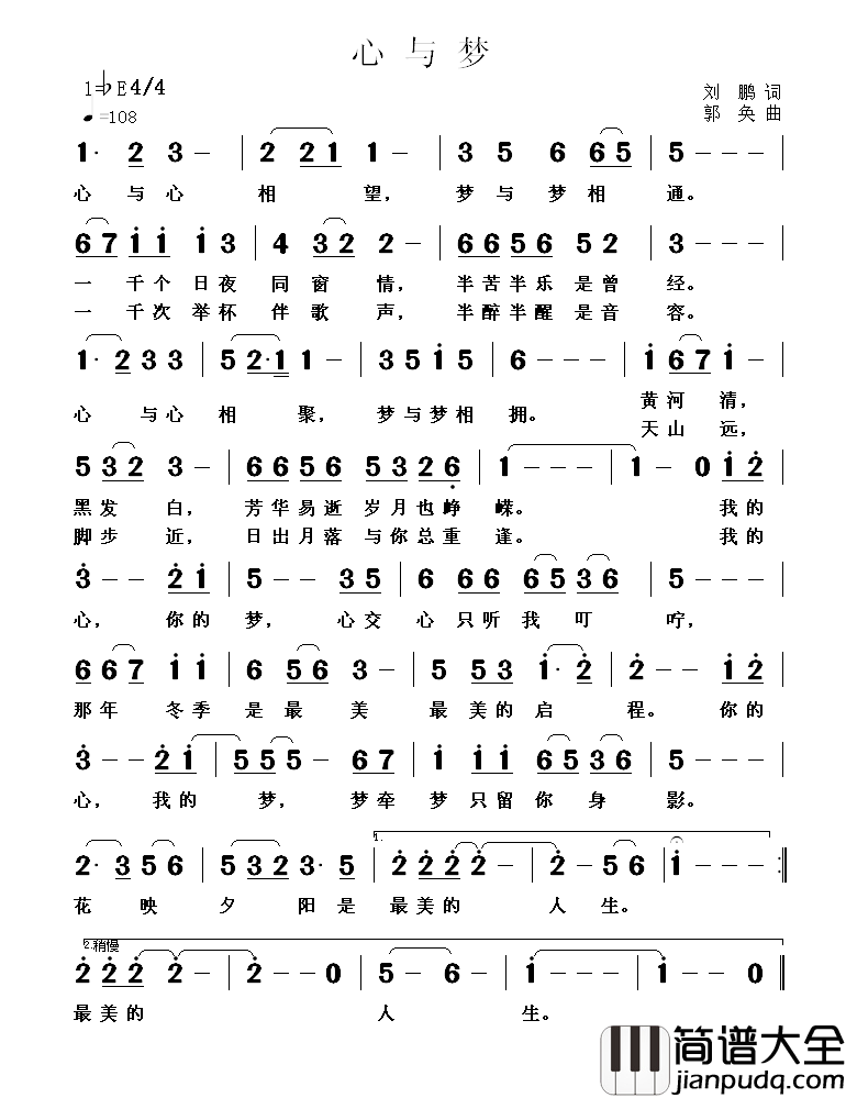 心与梦简谱_刘鹏词/郭奂曲吴旬莉张喆_