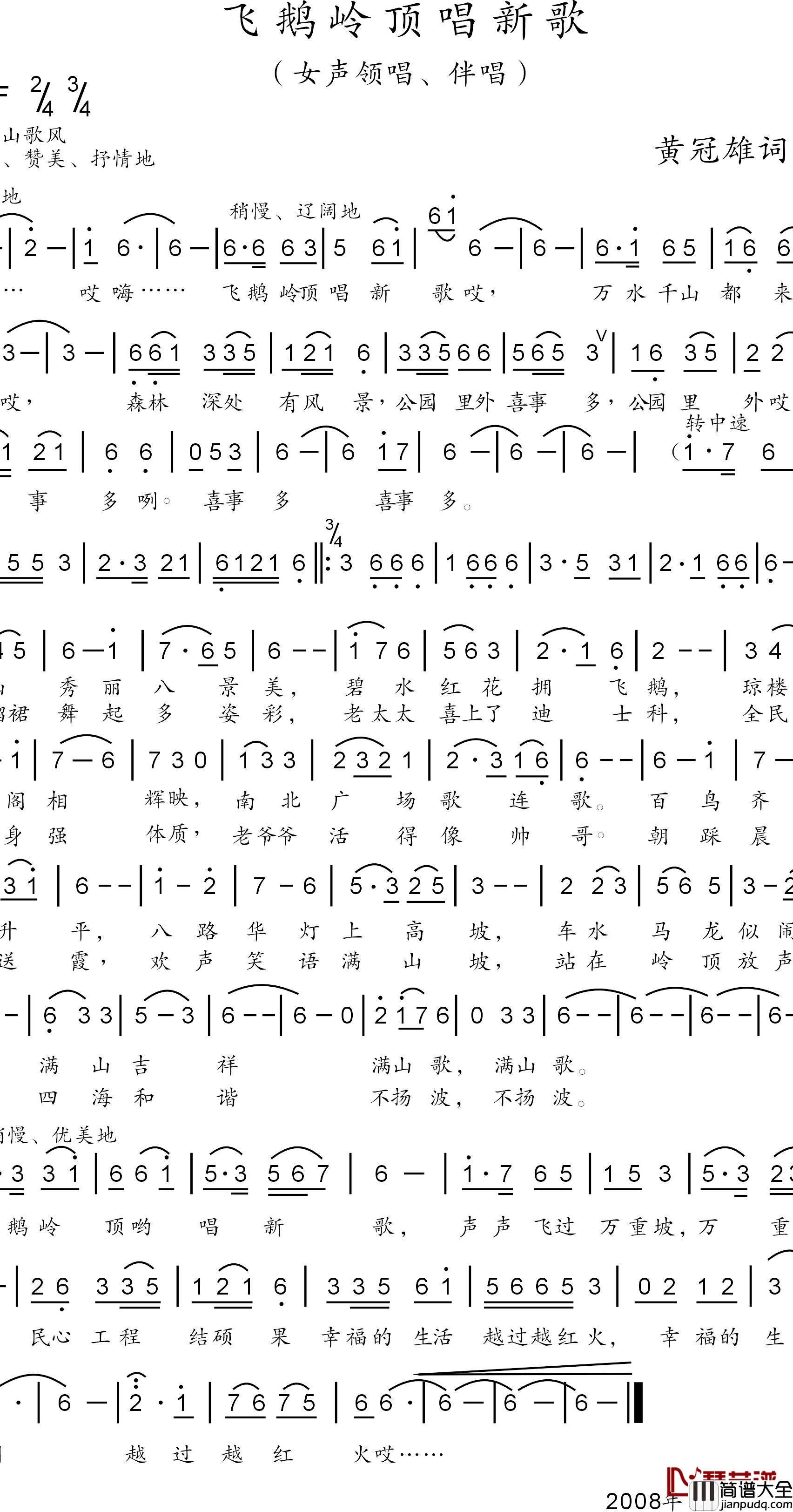 飞鹅岭顶唱新歌简谱_黄冠雄词/黄冠雄曲
