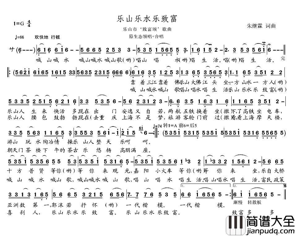 乐山乐水乐致富简谱_朱继霖词/朱继霖曲