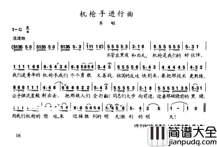 陈志昂声乐作品：机枪手进行曲简谱_陈志昂词/陈志昂曲