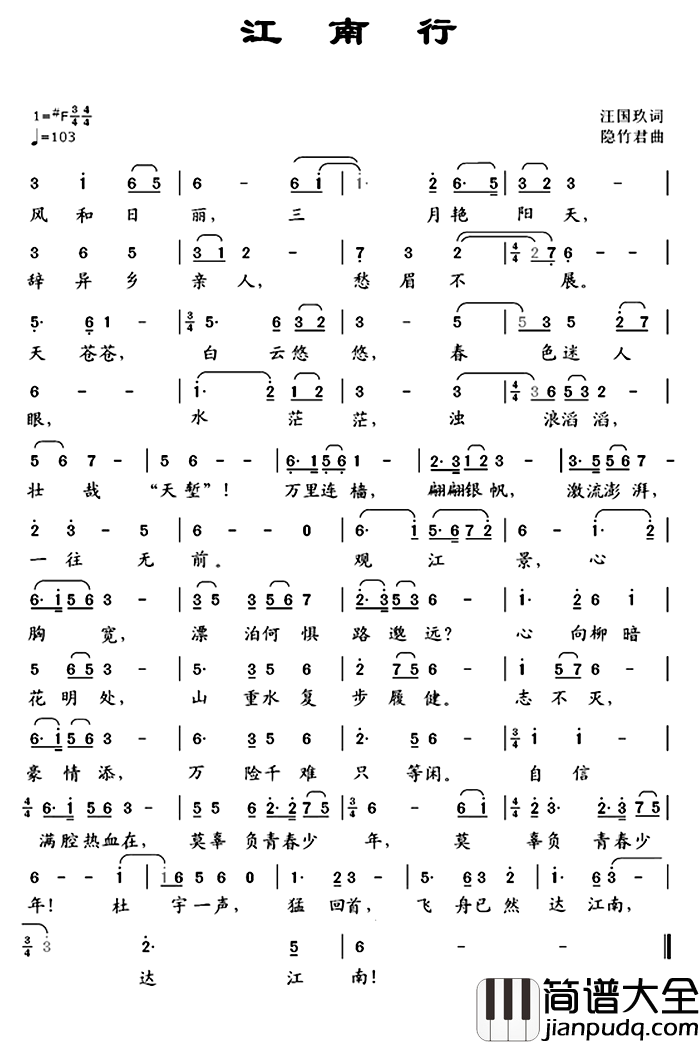 江南竹简谱_汪国玖词/隐竹君曲