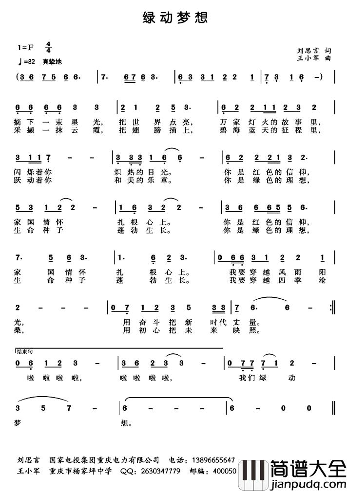 绿动梦想简谱_刘思言词/王小军曲