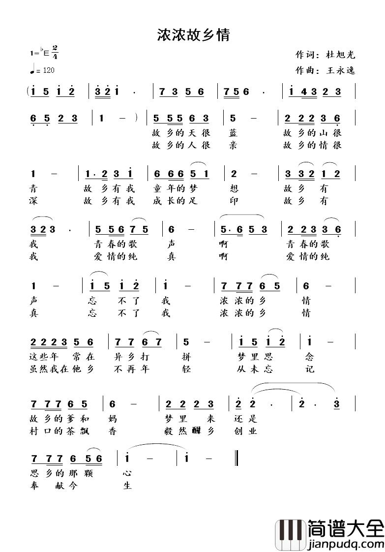 浓浓故乡情简谱_杜旭光词/王永逸曲