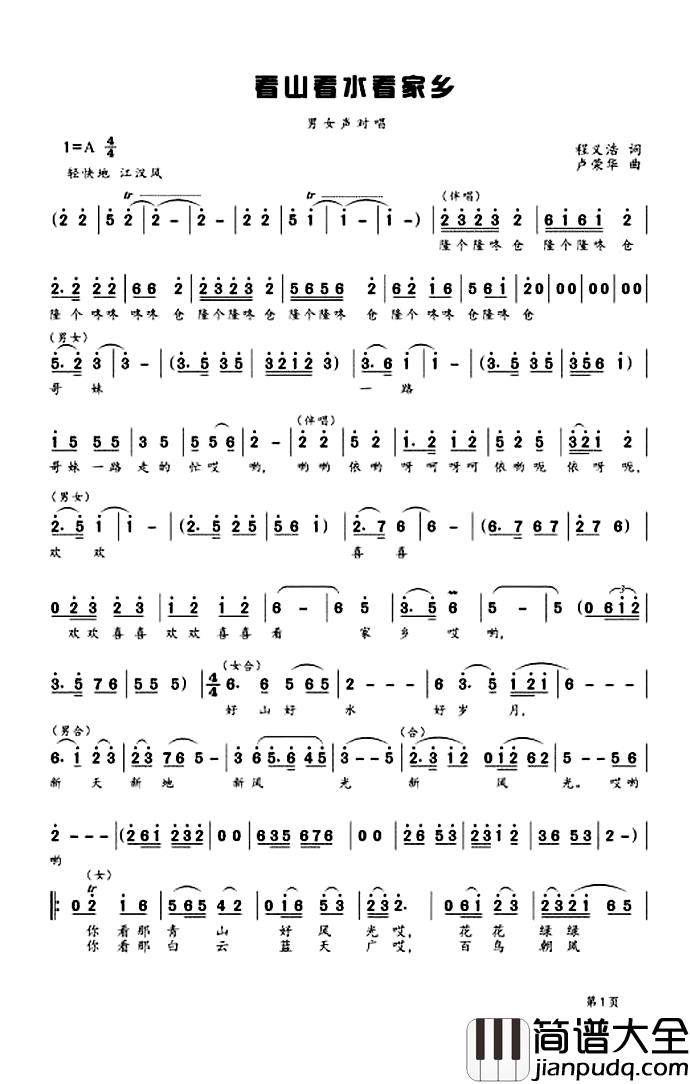 看山看水看家乡简谱_程义浩词/卢荣华曲