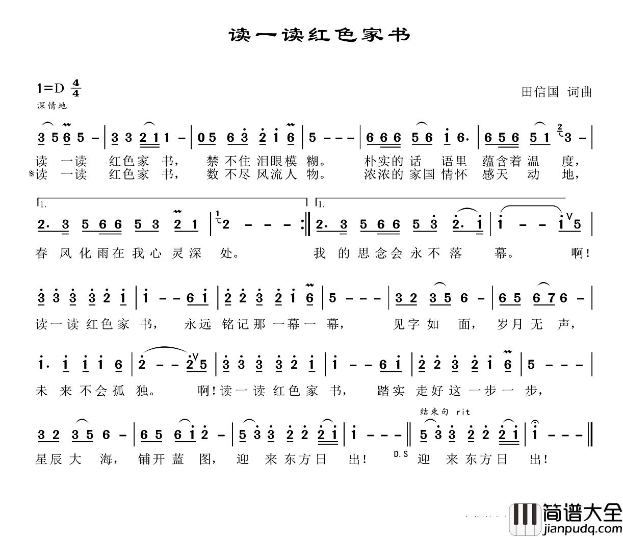 读一读红色家书简谱_田信国词/田信国曲