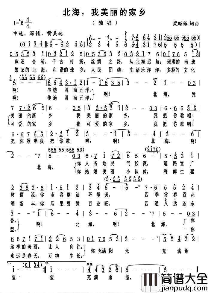 北海，我美丽的家乡简谱_梁昭裕词/梁昭裕曲