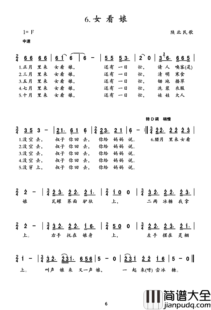 女看娘简谱_
