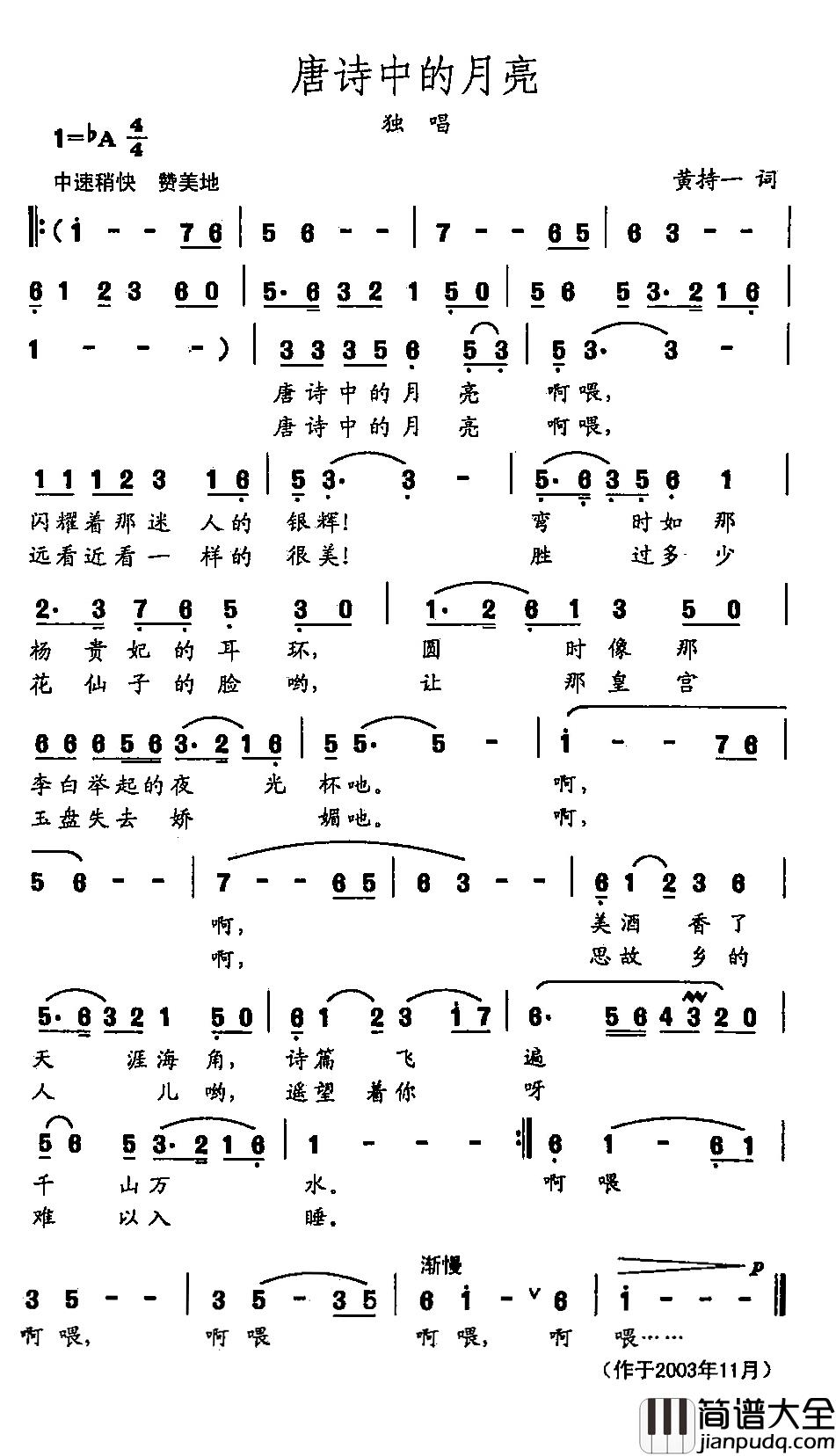 田光歌曲选_477唐诗中的月亮简谱_黄持一词/田光曲