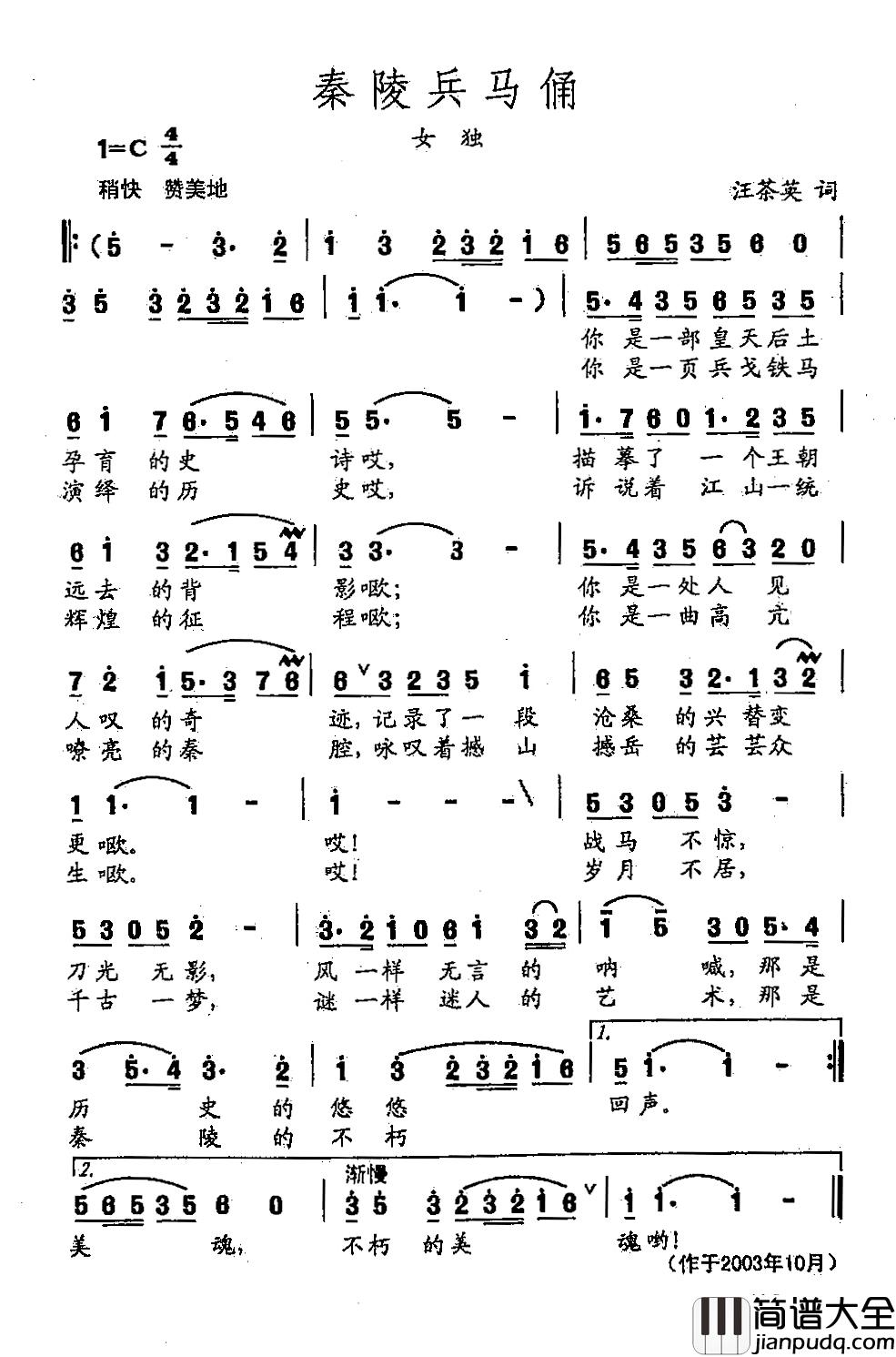 田光歌曲选_474秦陵兵马俑简谱_汪茶英词/田光曲
