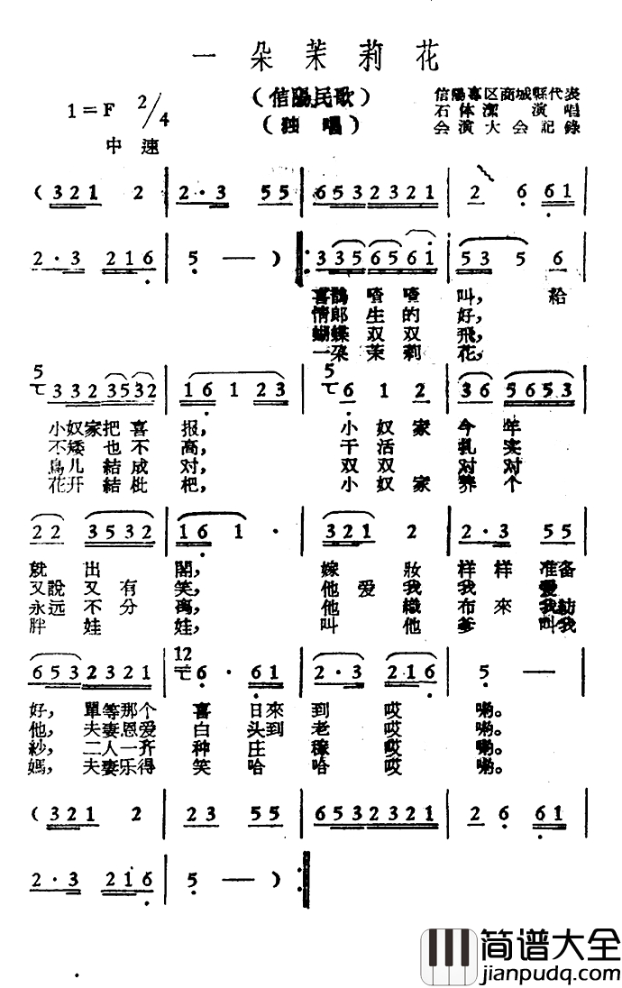一朵茉莉花简谱_