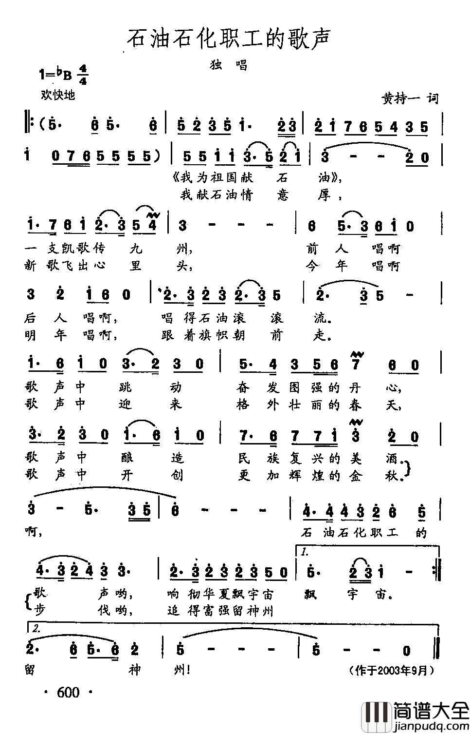 田光歌曲选_471石油石化职工的歌声_黄持一_词_田光_曲简谱_黄持一词/田光曲