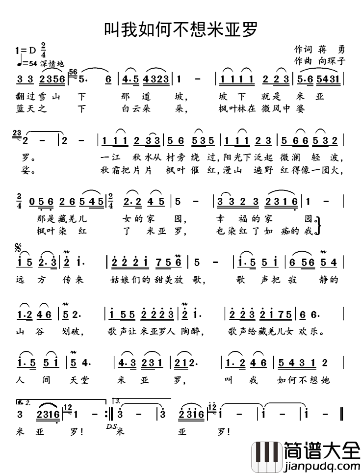 叫我如何不想米亚罗简谱_甬力词/向琛子曲阿斯满_