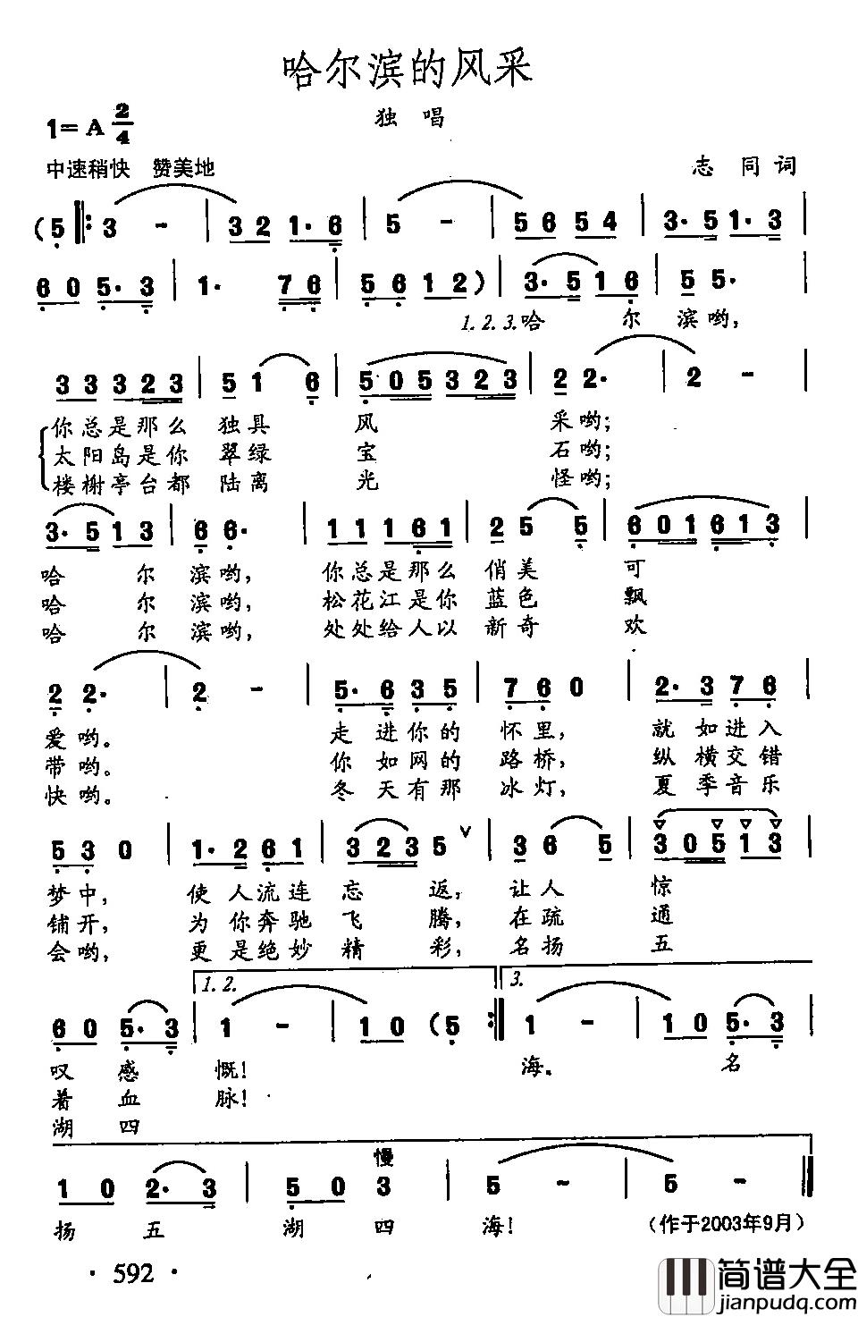 田光歌曲选_464哈尔滨的风采简谱_志同词/田光曲