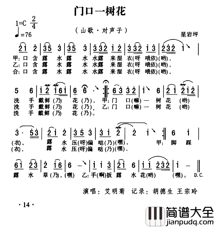 五峰民歌：门口一树花简谱_